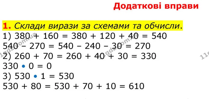 1 — ГДЗ Математика 3 клас Лишенко (1, 2 частина)