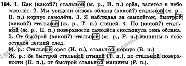 184 — ГДЗ Русский язык 4 класс Сильнова, Каневская 2015