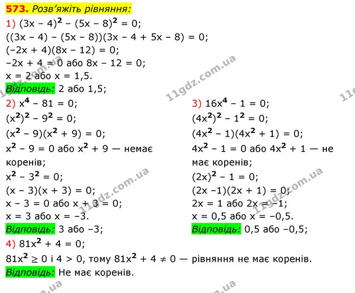 573. Розв’яжіть рівняння: — ГДЗ Алгебра 7 клас Істер 2020