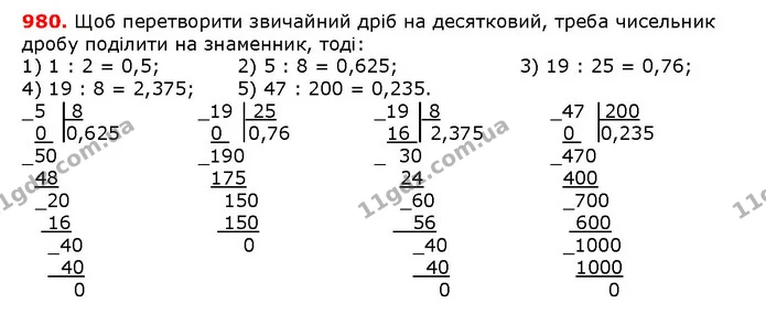 ГДЗ математика 5 клас Мерзляк 2018 — ГДЗ математика 5 клас Мерзляк 2018