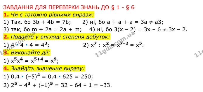 §1-6 (1-4) — ГДЗ Алгебра 7 клас Істер 2020 — ГДЗ Алгебра 7 клас Істер 2020