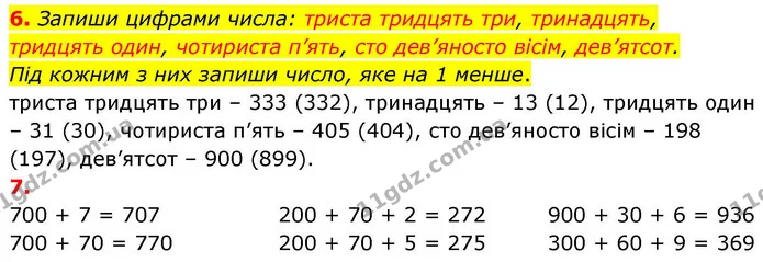 6. Запиши цифрами числа: триста тридцять три, тринадцять, тридцять один, чотириста п’ять, сто дев’яносто вісім, дев’ятсот. — ГДЗ Математика 4 клас Листопад