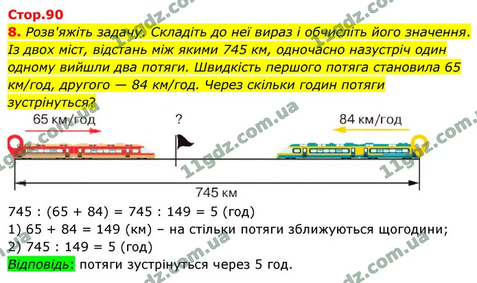 8. Розв'яжіть задачу. Складіть до неї вираз і обчисліть його значення. — ГДЗ Математика 4 клас Логачевська 1-2 ч. 2021