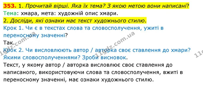 353. 1. Прочитай вірші. Яка їх тема? З якою метою вони написані? — ГДЗ Українська мова та читання 3 клас Кравцова (1 частина)