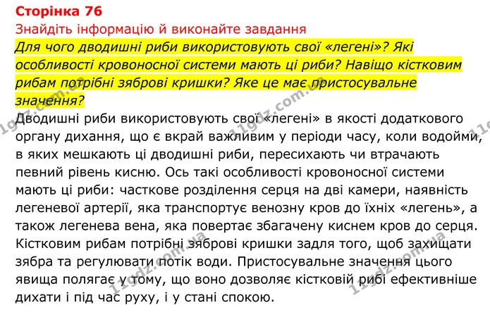 Стор. 76 — 1 — ГДЗ Біологія 8 клас Тагліна — ГДЗ Біологія 8 клас Тагліна