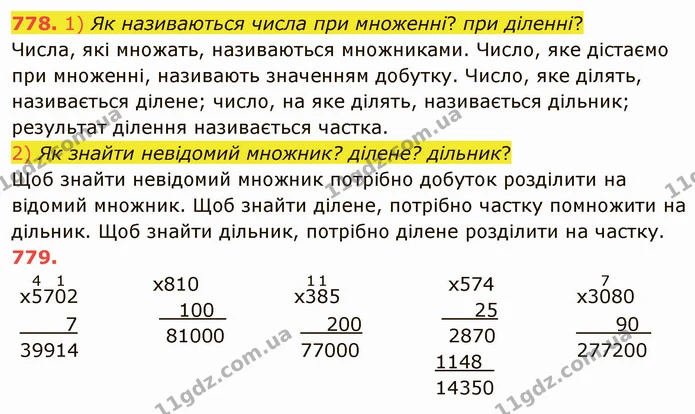 778. 1) Як називаються числа при множенні? при діленні? — ГДЗ Математика 4 клас Лишенко 1-2 ч.