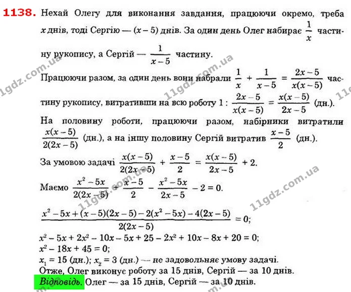 1138. Сергій і Олег мали разом набрати рукопис до певного терміну. Після того я к було набрано половину рукопису, Олег захворів, і тому — ГДЗ Алгебра 8 клас Істер 2021
