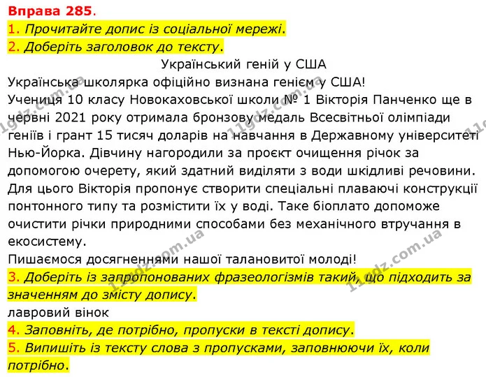1. Прочитайте допис із соціальної мережі. — ГДЗ Українська мова 5 клас Літвінова