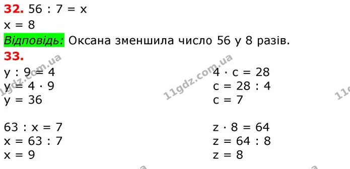 ГДЗ Математика 3 клас Оляницька 1 та 2 частини — ГДЗ Математика 3 клас Оляницька 1 та 2 частини