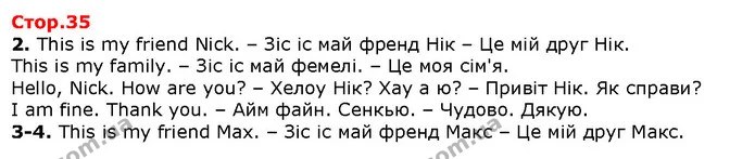 2. This is my friend Nick. – Зіс іс май френд Нік – Це мій друг Нік. — Решебник English 1 клас Карпюк 2018