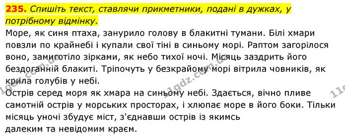 235. Спишіть текст, ставлячи прикметники, подані в дужках, у потрібному відмінку. — ГДЗ Українська мова 6 клас Ворон, Солопенко