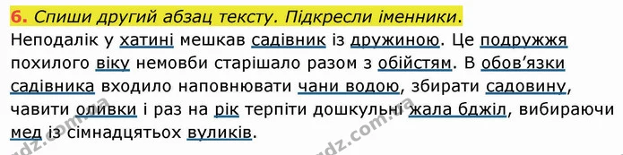 6. Спиши другий абзац тексту. Підкресли іменники. — ГДЗ Українська мова та читання 4 клас Остапенко 1 ч.