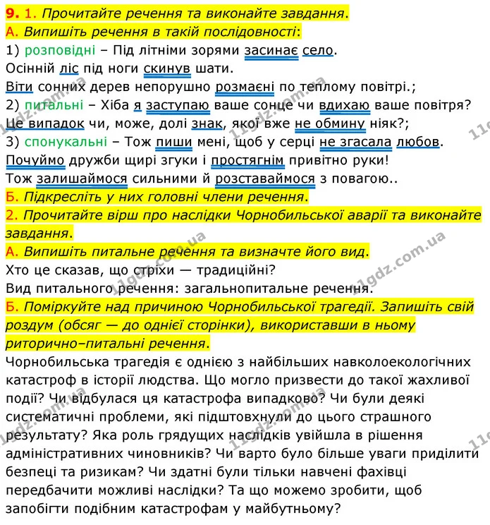 9. 1. Прочитайте речення та виконайте завдання. — ГДЗ Українська мова 8 клас Авраменко (поглиблений)
