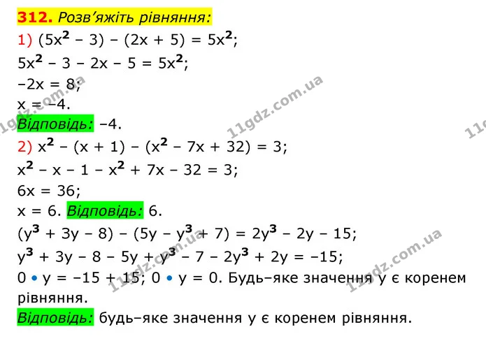 312. Розв’яжіть рівняння: — ГДЗ Алгебра 7 клас Мерзляк, Полонський 2015