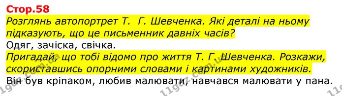 Розглянь автопортрет Т. Г. Шевченка. Які деталі на ньому підказують, що це письменник давніх часів? — ГДЗ Українська мова та читання 3 клас Ємець (2 частина)