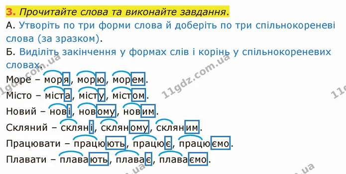 3. Прочитайте слова та виконайте завдання. — ГДЗ Українська мова 5 клас Авраменко 2022