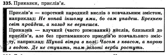 335 — ГДЗ Українська мова 4 клас Варзацька