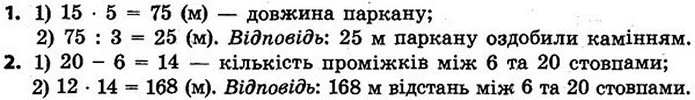 Стор. 137 — 1-2 — ГДЗ Математика 4 клас Скворцова 2015 — ГДЗ Математика 4 клас Скворцова 2015