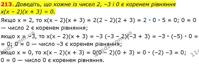 213. Доведіть, що кожне із чисел 2, –3 і 0 є коренем рівняння — ГДЗ Алгебра 7 клас Істер 2024