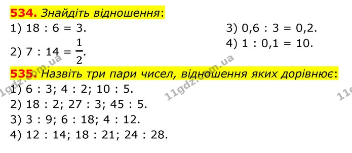 534. Знайдіть відношення: — ГДЗ Математика 6 клас Мерзляк 2023 1-2 ч.