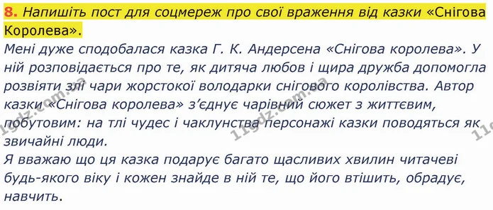 8. Напишіть пост для соцмереж про свої враження від казки «Снігова Королева». — ГДЗ Зарубіжна література 5 клас Ніколенко