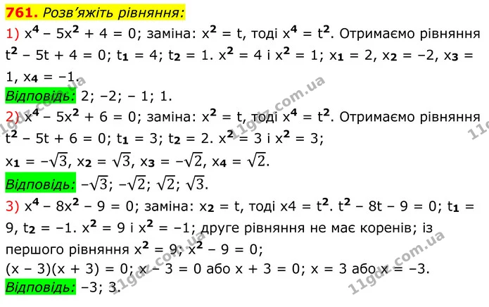 761. Розв’яжіть рівняння: — ГДЗ Алгебра 8 клас Мерзляк