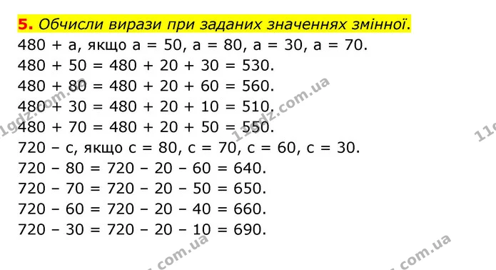 Стор. 25 — 5 — ГДЗ Математика 3 клас Логачевська 1-2 ч. — ГДЗ Математика 3 клас Логачевська 1-2 ч.