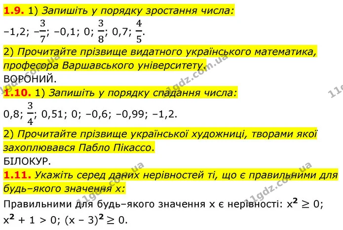 1.9. 1) Запишіть у порядку зростання числа: — ГДЗ Алгебра 9 клас Істер