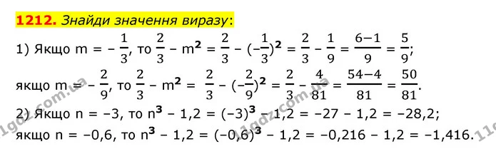1212. Знайди значення виразу: — ГДЗ Математика 6 клас Істер 2023 1-2 ч.
