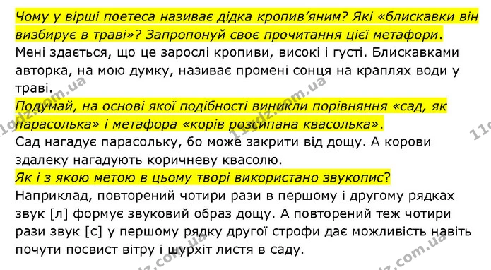 Стор. 188 — 2 — ГДЗ Українська література 6 клас Яценко — ГДЗ Українська література 6 клас Яценко