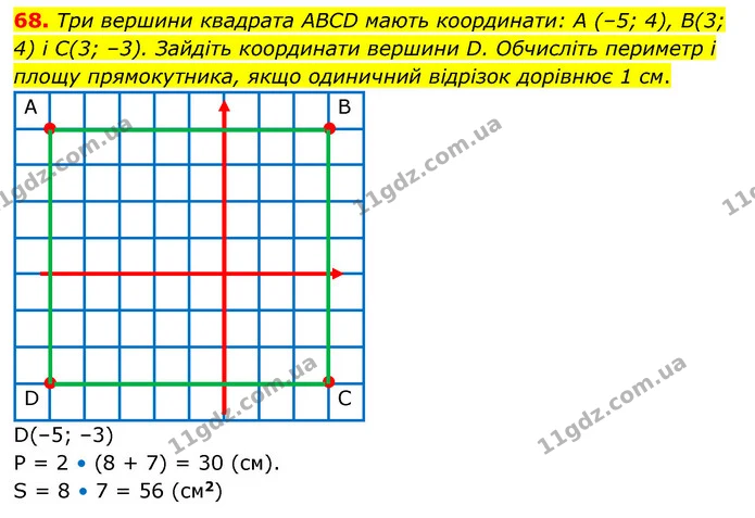 68 — ГДЗ Математика 6 клас Тарасенкова 2023 1-2 ч.