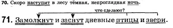70-71 — ГДЗ Русский язык 4 класс Сильнова, Каневская 2015