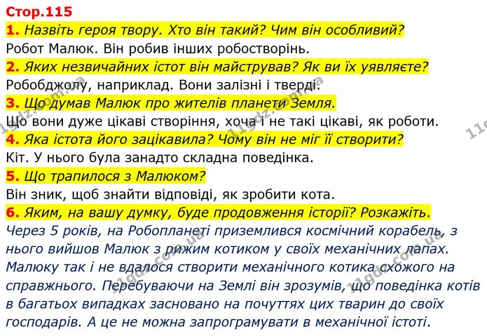 1. Назвіть героя твору. Хто він такий? Чим він особливий? — ГДЗ Українська мова та читання 3 клас Богданець-Білоскаленко