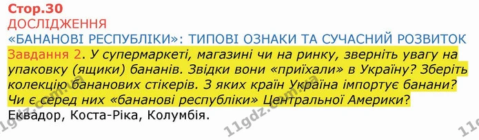ГДЗ Зошит Географія 10 клас Бойко — частина 1 — ГДЗ Зошит Географія 10 клас Бойко