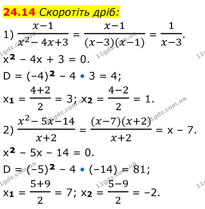 24.14 Скоротіть дріб: — ГДЗ Алгебра 8 клас Істер
