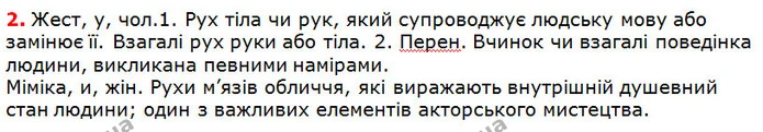 2 — ГДЗ Українська мова 5 клас Глазова 2018 — ГДЗ Українська мова 5 клас Глазова 2018