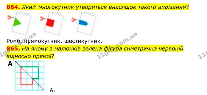 864. Який многокутник утвориться внаслідок такого вирізання? — ГДЗ Математика 5 клас Бевз