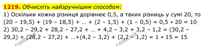 1219. Обчисліть найзручнішим способом: — ГДЗ Математика 5 клас Тарасенкова 2022
