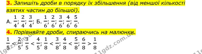 3. Запишіть дроби в порядку їх збільшення (від меншої кількості взятих частин до більшої). — ГДЗ Математика 3 клас Логачевська 1-2 ч.