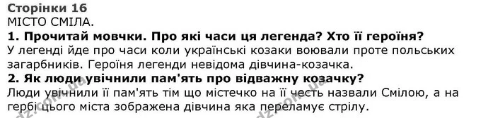 Стор. 16 — 1-2 — ГДЗ Літературне читання 4 клас Савченко — ГДЗ Літературне читання 4 клас Савченко