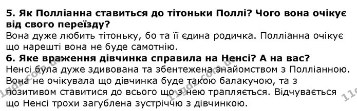 Стор. 188 — 5-6 — ГДЗ Зарубіжна література 5 клас Волощук — ГДЗ Зарубіжна література 5 клас Волощук
