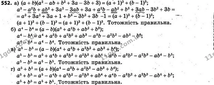 552. Доведіть тотожність: — ГДЗ Алгебра 7 клас Кравчук 2015