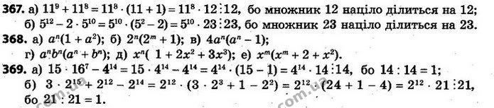 367. Доведіть, що значення виразу: — ГДЗ Алгебра 7 клас Кравчук 2015
