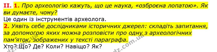 Стор. 69 — Стр.69 (2.1-2) — ГДЗ Вступ до історії 5 клас Щупак — ГДЗ Вступ до історії 5 клас Щупак