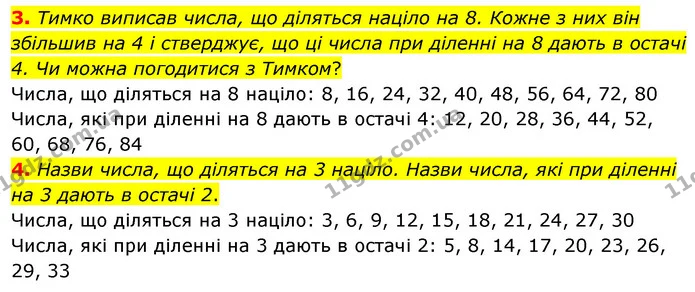 3. Тимко виписав числа, що діляться націло на 8. Кожне з них він збільшив на 4 і стверджує, що ці числа при діленні на 8 дають в остачі — ГДЗ Математика 3 клас Скворцова 1-2 ч.