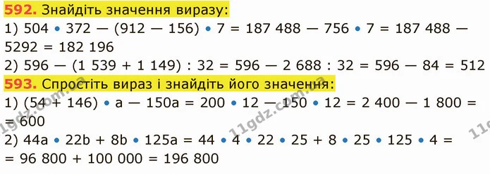 592. Знайдіть значення виразу: — ГДЗ Математика 5 клас Кравчук