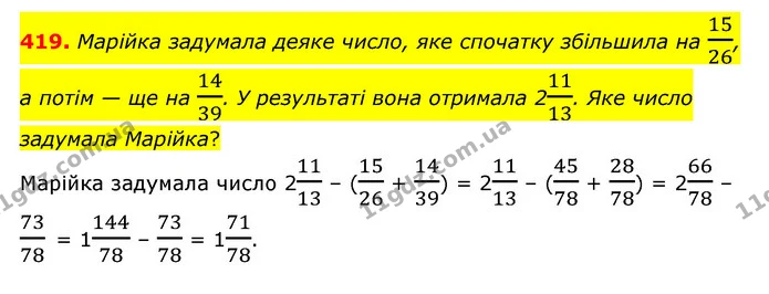 419. Марійка задумала деяке число, яке спочатку збільшила на 1526, а потім — ще на 1439. У результаті вона отримала 21113. Яке число — ГДЗ Математика 6 клас Тарасенкова 2023 1-2 ч.