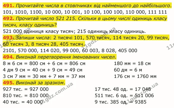 491. Прочитайте числа в стовпчиках від найменшого до найбільшого. — ГДЗ Математика 4 клас Оляницька