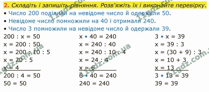 2. Розв’яжіть рівняння. — ГДЗ Математика 4 клас Логачевська 1-2 ч. 2021