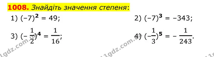 1008. Знайдіть значення степеня: — ГДЗ Математика 6 клас Мерзляк 2023 1-2 ч.